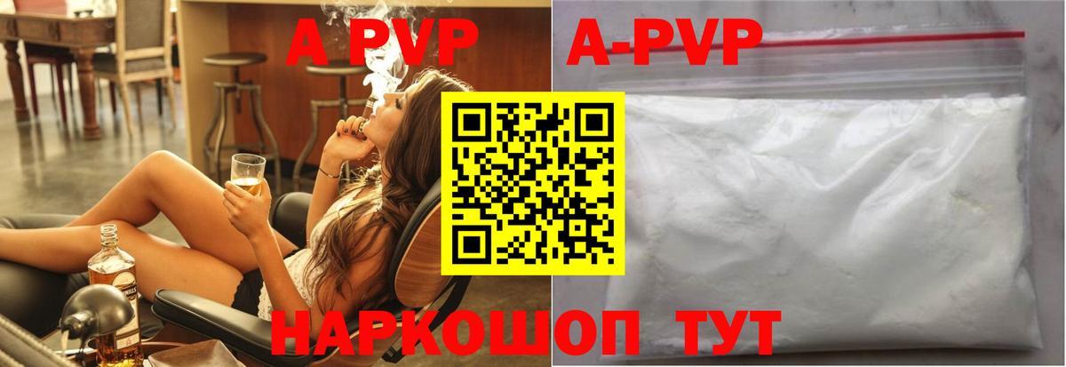 Alpha-PVP кристаллы  хочу наркоту  A PVP Соль  Стрежевой  Вход с VPN  Альфа ПВП VHQ 