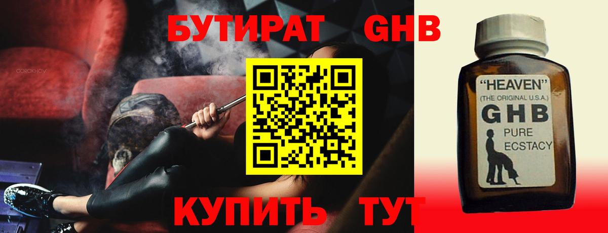 БУТИРАТ оксибутират  БУТИРАТ  Стрежевой  Вход с VPN 