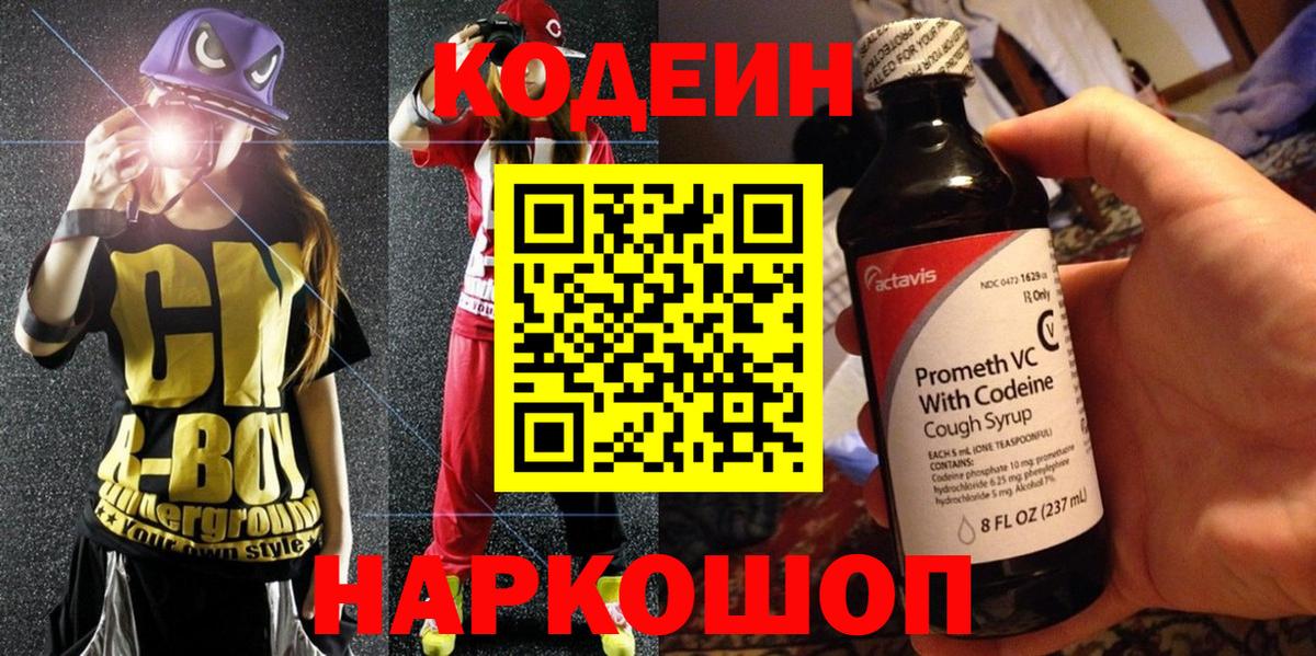 Стрежевой  Кодеиновый сироп Lean Purple Drank  Кодеин напиток Lean (лин)  Вход с VPN 