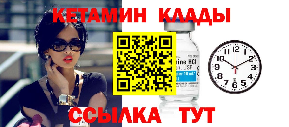 КЕТАМИН VHQ  Вход с VPN  Стрежевой  Кетамин VHQ 