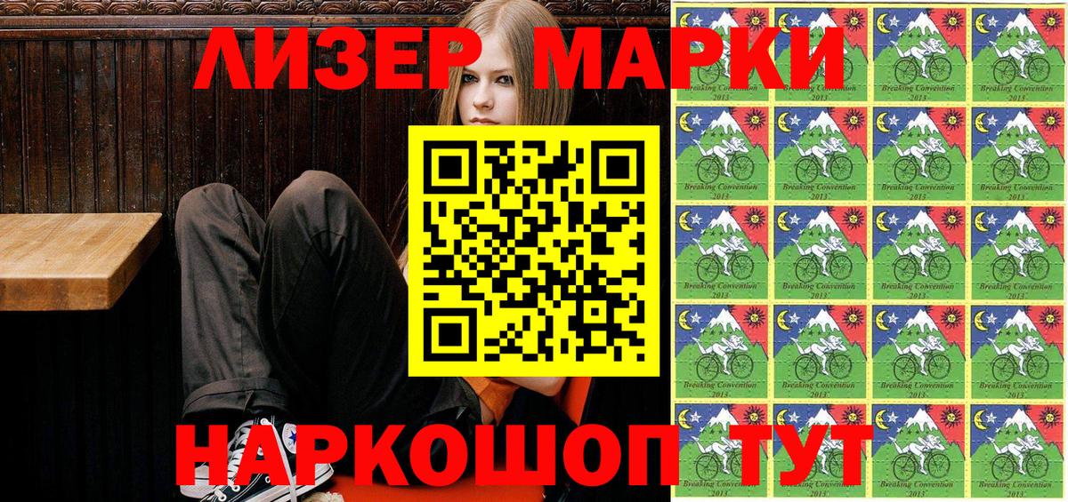Наркотические марки 1,5мг Стрежевой